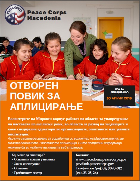 povik_za_apliciranje