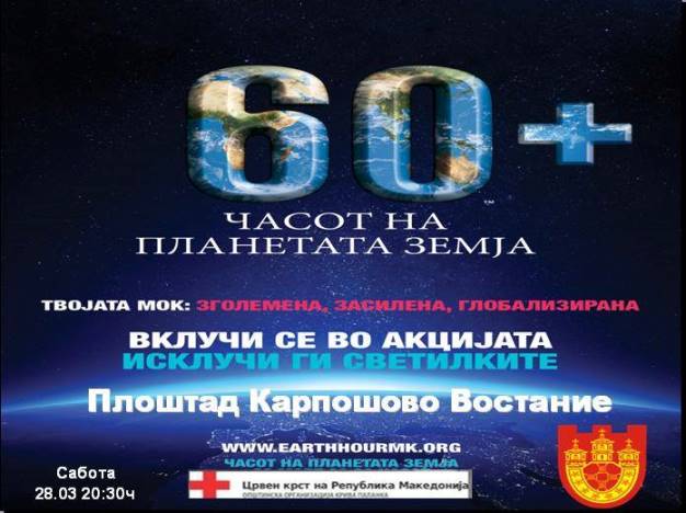 cas_na_planetata_zemja