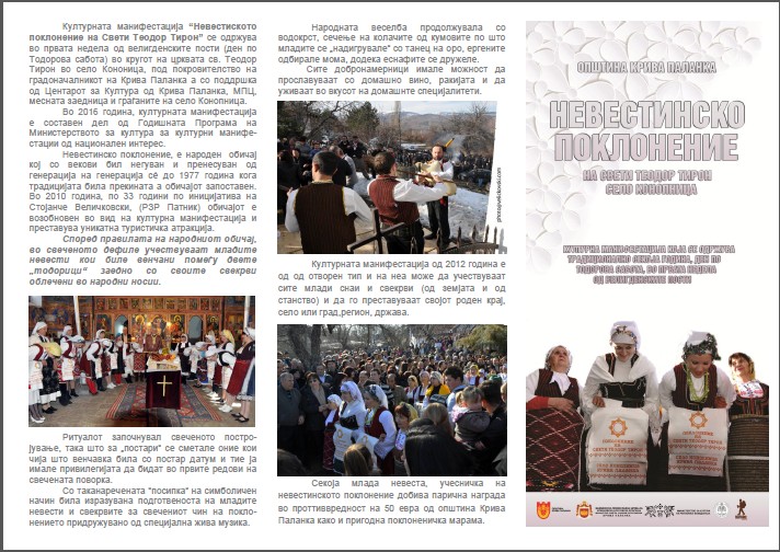 flaer_nevestinsko_poklonenie