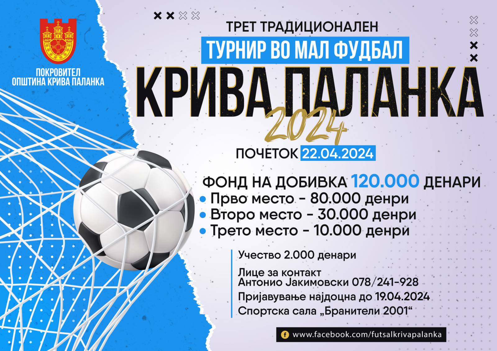Пријавување за општинскиот „Турнир во мал фудбал“