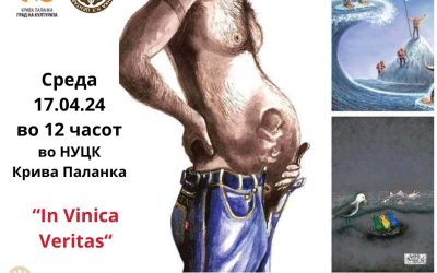 Изложба на карикатури  од Фестивалот за хумор и сатира “IN VINICA VERITAS” во НУ Центар за култура Крива Паланка