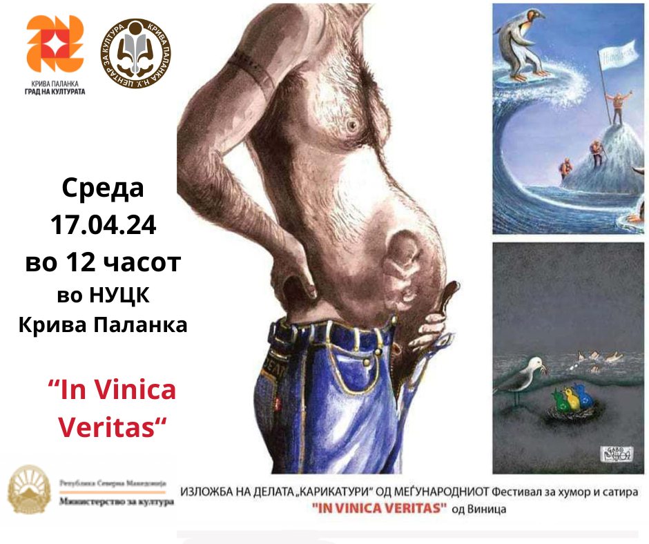 Изложба на карикатури  од Фестивалот за хумор и сатира “IN VINICA VERITAS” во НУ Центар за култура Крива Паланка