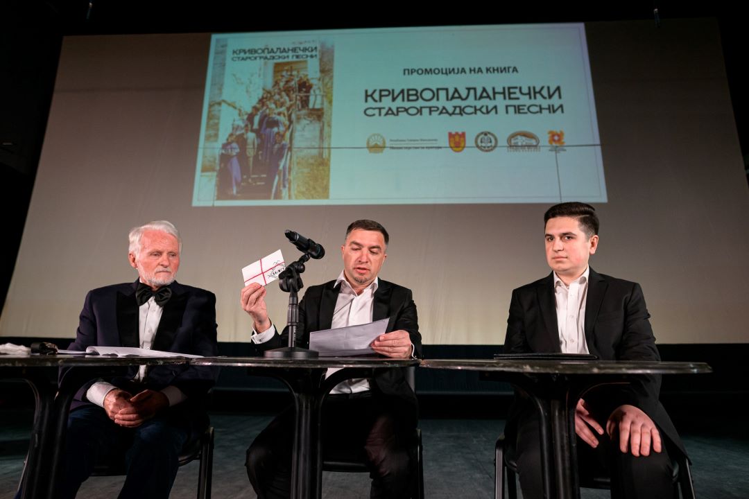 Промовирано првото печатено издание за  кривопаланечките староградски песни  од Филип Додевски