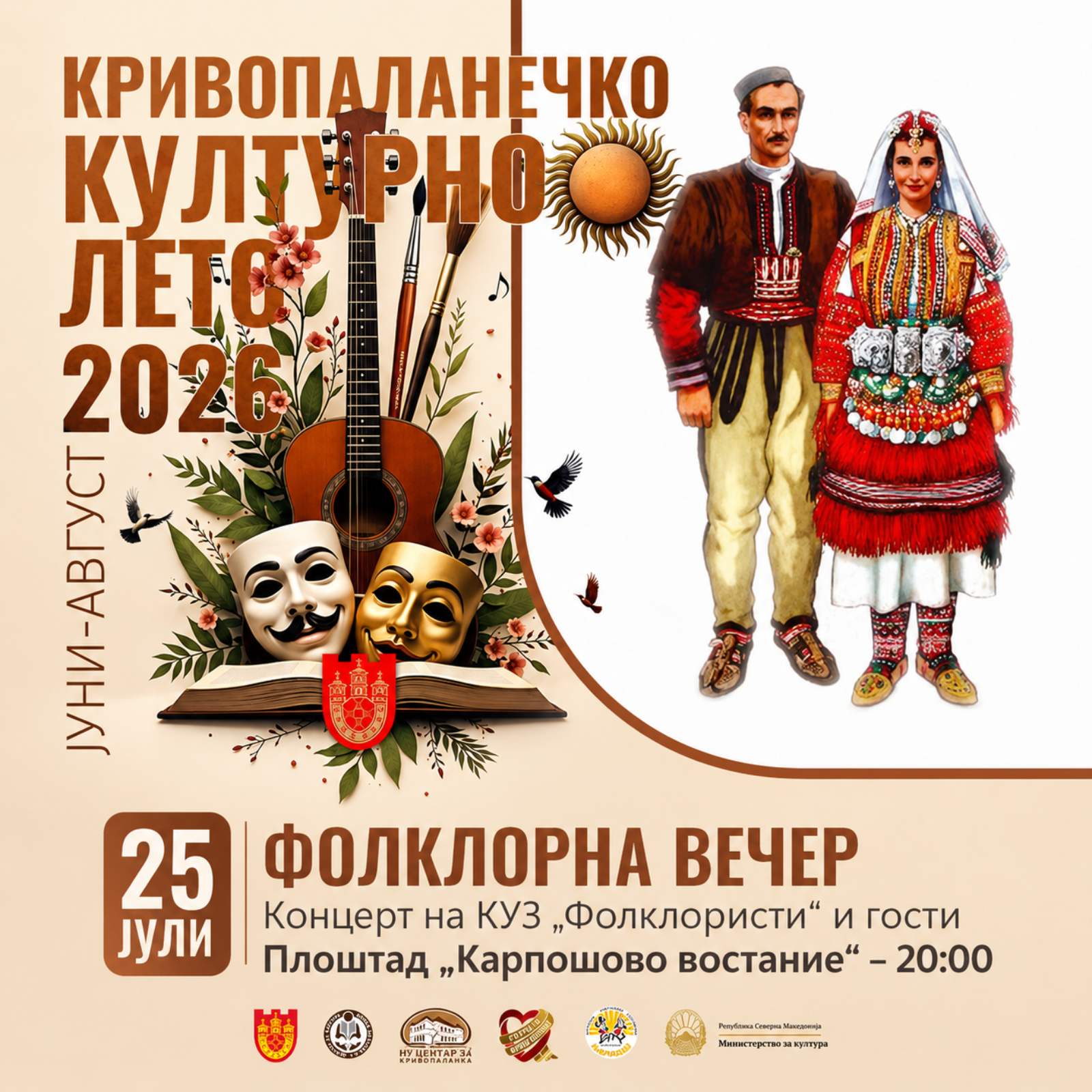 Крива Паланка (Новости): Фолклорна вечер  на „Кривопаланечко културно лето“ – КУЗ „Фолклористи“ ќе ја оживее сцената со македонски...