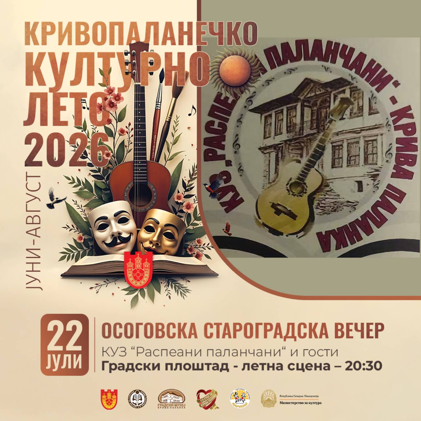 Крива Паланка (Новости): „Осоговска староградска вечер“ – вечер посветена на староградската песна и серенада во рамките на...