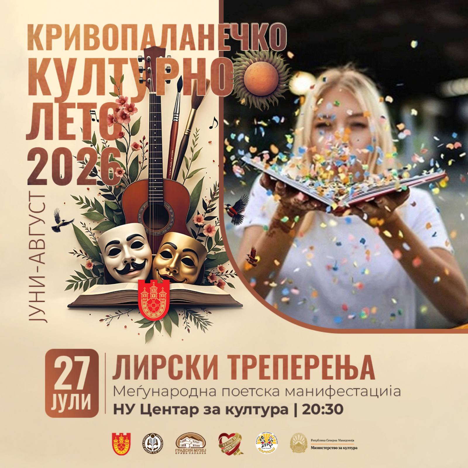Крива Паланка (Конкурси и објави): „Лирски треперења“ вечерва ќе ја донесат поезијата во срцето на Крива Паланка
