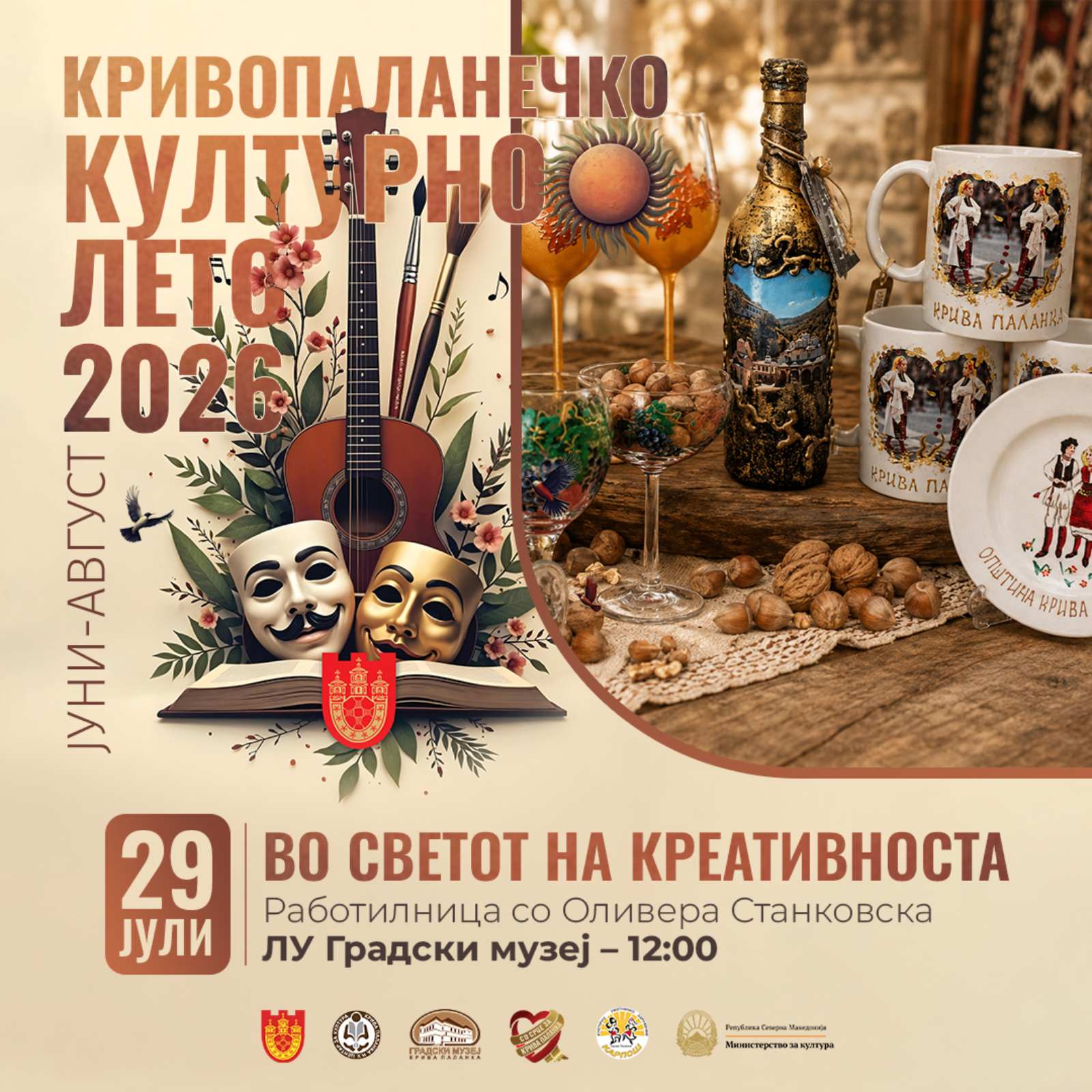 Крива Паланка (Новости): „Во светот на креативноста“ – работилница со Оливера Станковска во Градскиот музеј